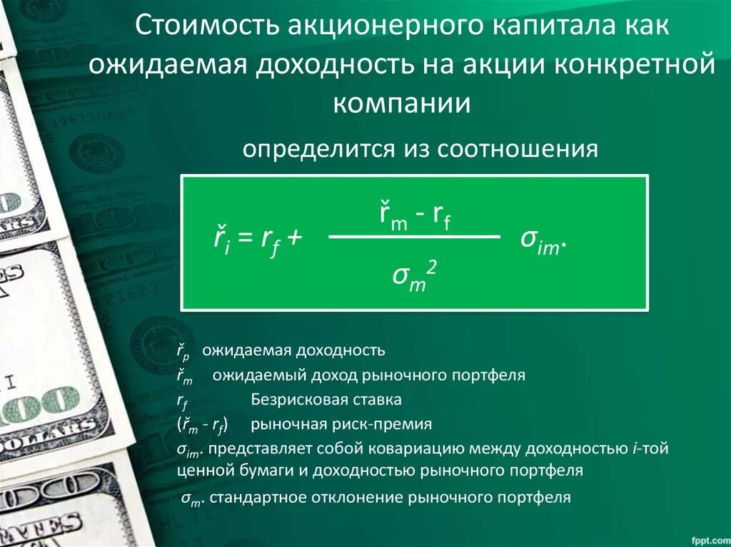 Акции компании уставной капитал. Стоимость акционерного капитала. Стоимость акционерного капитала компании. Стоимость капитала компании это. Доходность капитала компании.