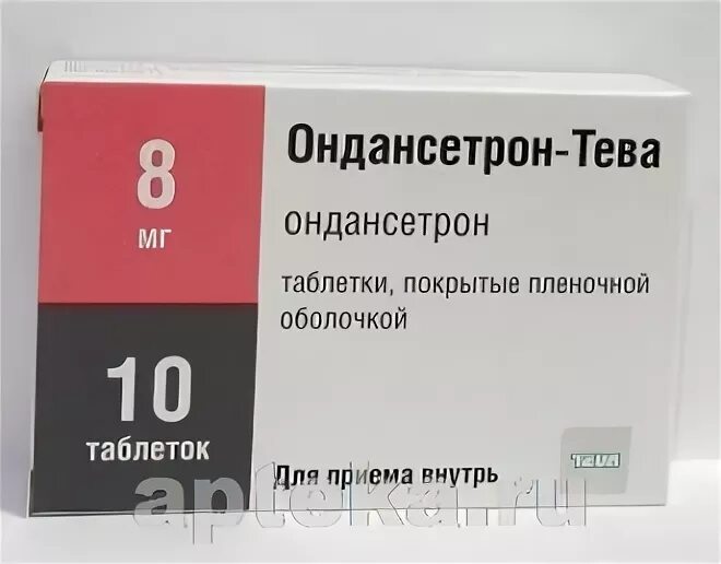 Противорвотное при химиотерапии. Препарат от рвоты при химиотерапии. Противорвотное средство таблетки. Ондансетрон-Тева таблетки. Таблетки от тошноты при химиотерапии.