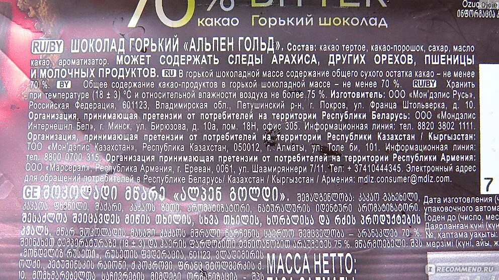 Песня горький шоколад. Альпен Гольд Горький шоколад 70 состав. Альпен Гольд Горький шоколад состав. Alpen Gold Горький шоколад состав. Шоколад Альпен Гольд Биттер 70 состав.