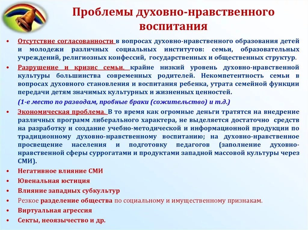 Духовно-нравственные проблемы. Проблемы духовно-нравственного воспитания. Аспекты духовно-нравственного воспитания. Проблемы нравственного воспитания.