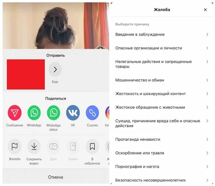 Жалоба в тик ток. Жалоба на аккаунт в тик ток. Как отправить жалобу в тик токе. Как пожаловаться на аккаунт в тик ток.