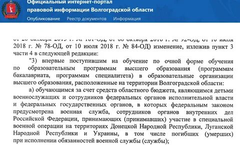Льгота при поступлении детям ветеранов