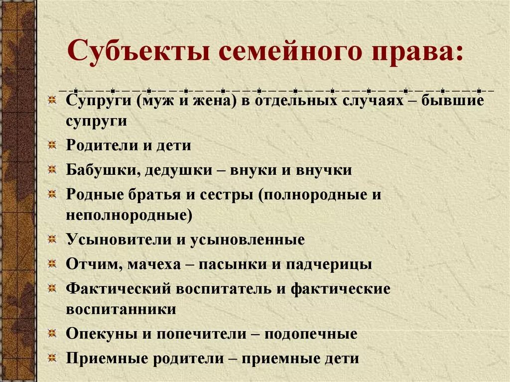 Субьекты мемейного право. Субъекты семейных правоотношений.