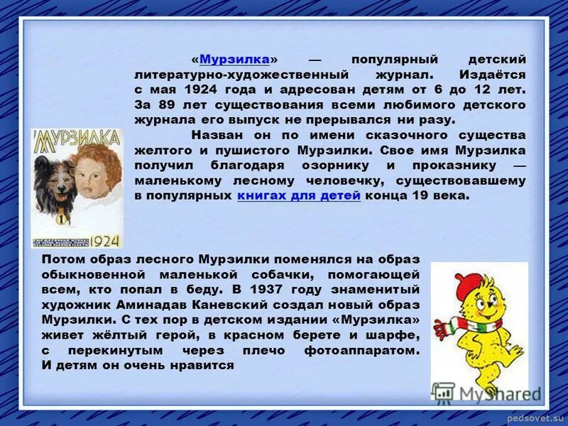 тираж журнала мурзилка. страницы детского журнала мурзилка. детские журналы мурзилка. герои журнала мурзилка имена героев.