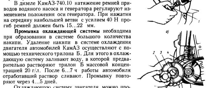 Способы удаления накипи из системы охлаждения. Как удалить накипь из системы охлаждения. Промывка системы охлаждения КАМАЗ. Перечислить способы удаления накипи из системы охлаждения.