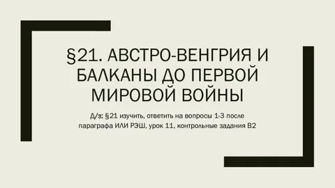 Австро венгрия и балканы до первой мировой