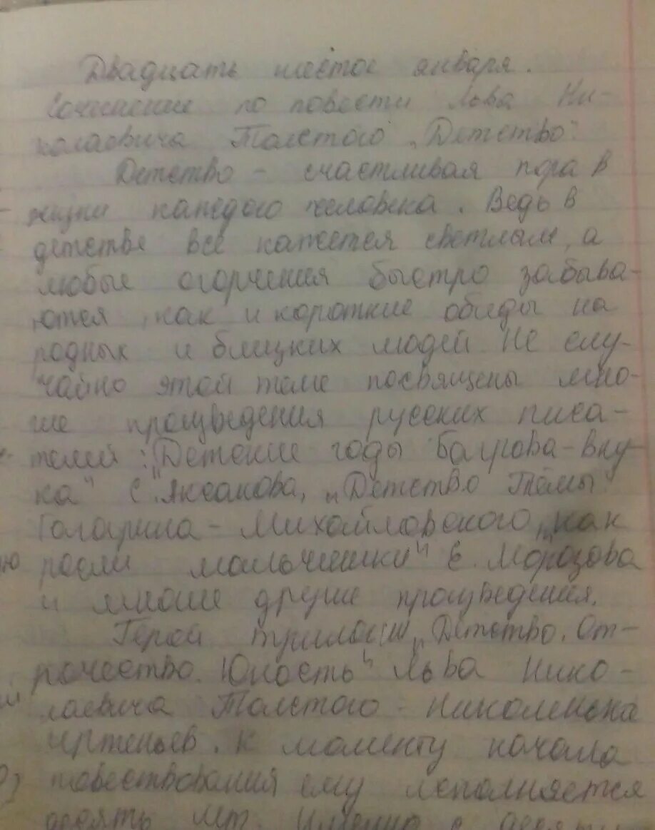 Что дает человеку детские годы сочинение. Сочинение про детство. Сочинение мое детство. Мир моего детства эссе. Мини сочинение мое детство.