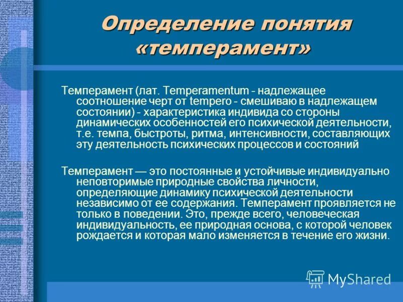 Динамическая сторона психической деятельности