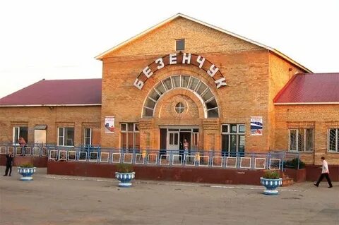 Г безенчук самарская область