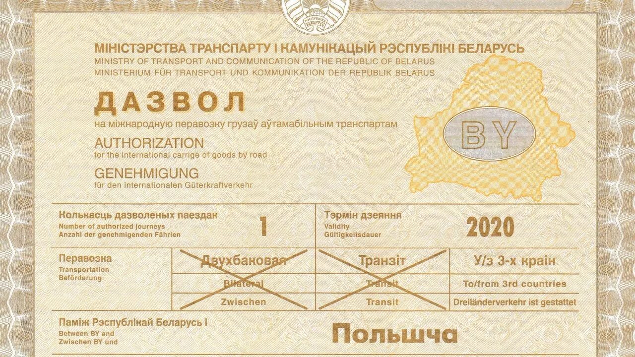 Как получить разрешение перевозчика