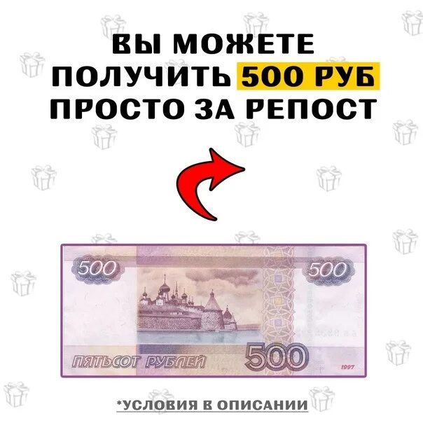 500 Рублей. Конкурс на 500 рублей. 500 Рублей на телефон. Розыгрыш 500 рублей.