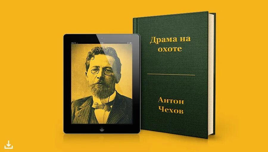 Чехов книга 7. Чехов а. "драма на охоте". Чехов драма на охоте обложка.