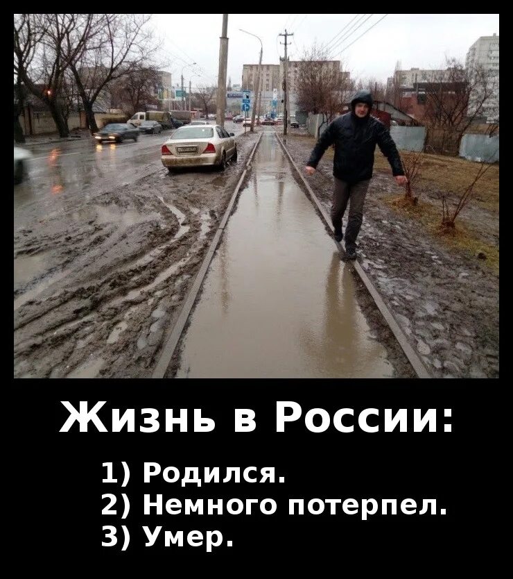 Ну потерпим. Мемы про российские дороги. Нужен толчок. Приколы про жизнь в России. Мемы про дороги в России.