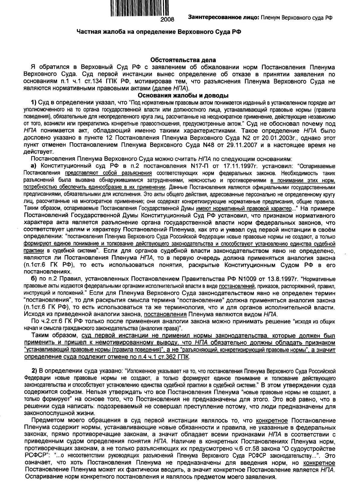 Пленум верховного суда российской федерации 48. Нормативно-правовой акт это пленум. Постановление Пленума Верховного суда РФ. Оспаривание постановления Пленума Верховного суда РФ. Пленум Верховного суда РФ инстанция.