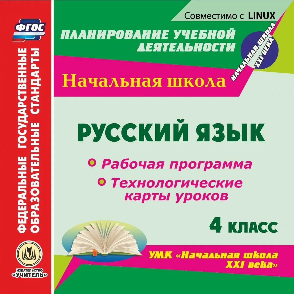 Программа начальных классов русский язык