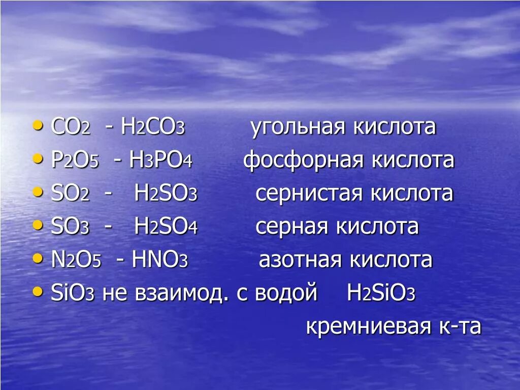 Co2 кислота. Угольная кислота h2co3. H2co3 угольная кислота co2. H2co3 это ГАЗ. Li2co3 h2o