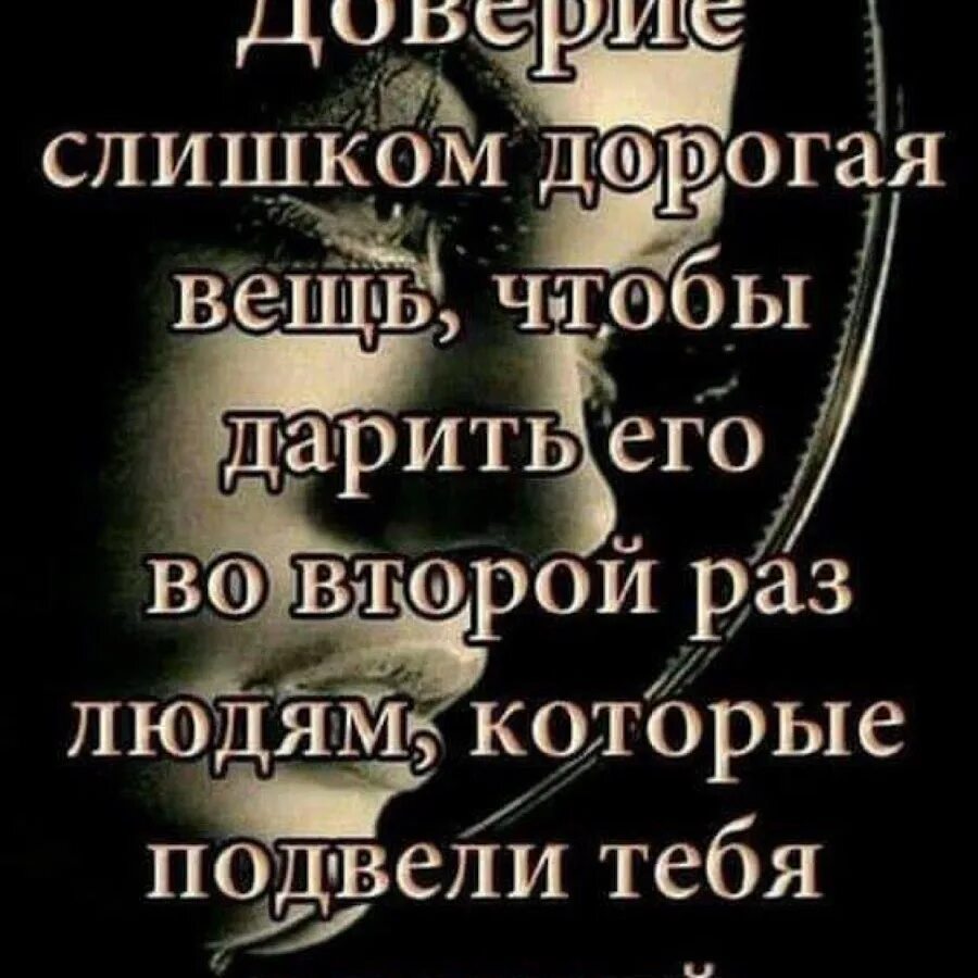 Цитаты. Высказывания о предательстве людей. Цитаты про доверие и предательство. Афоризмы про доверие. Преданное доверие