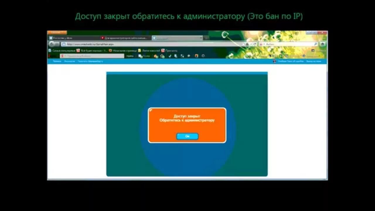 К админу обращался. Шарарам бан. Окно БАНА по айпи в Шарарам. Шарарам доступ закрыт обратитесь в техподдержку. Фото БАНА доступ закрыт обратись в техподдержку Шарарам.