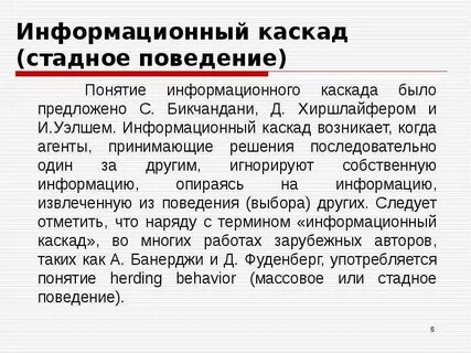 Поведение финансовых рынков