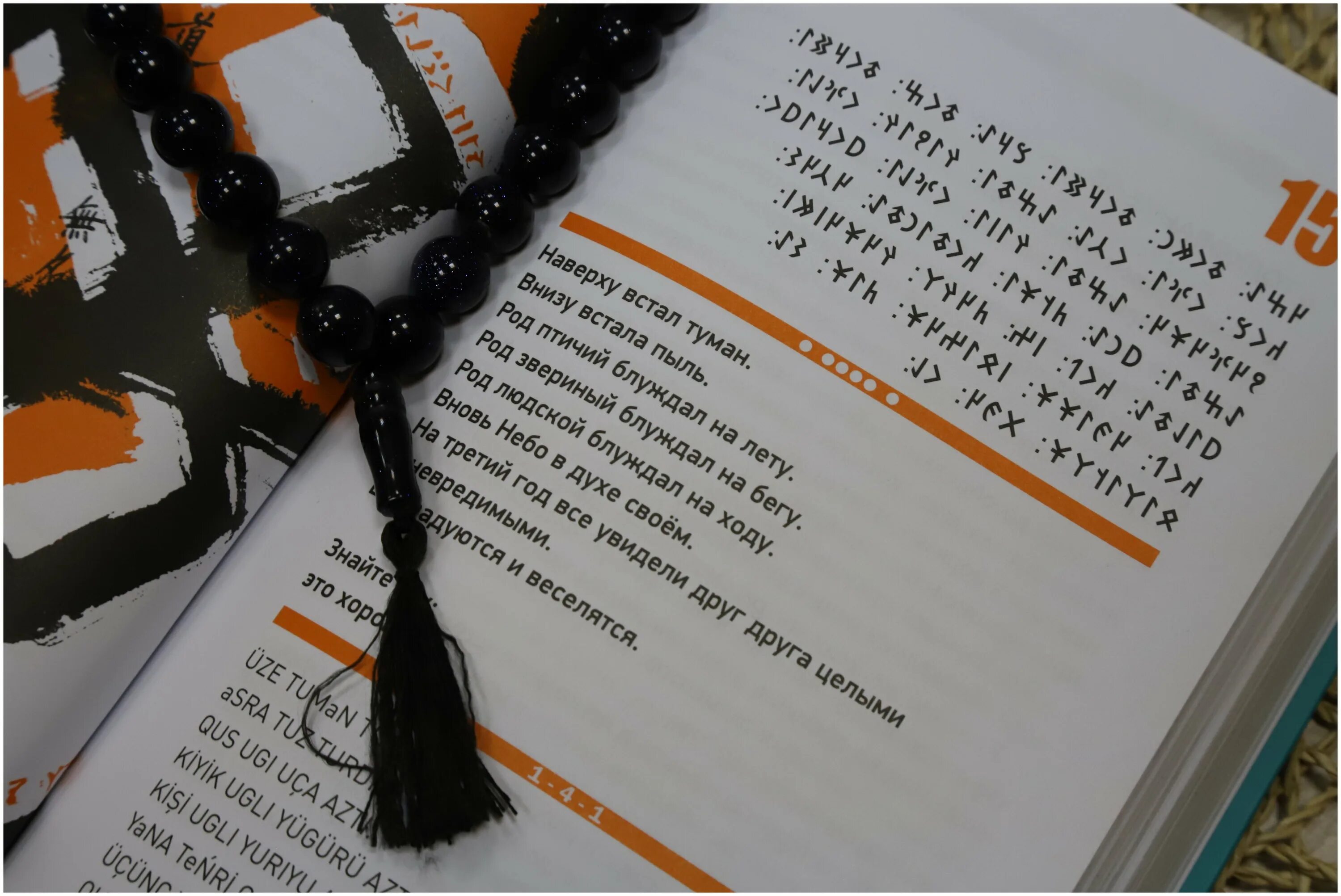 книга знаков ырк битиг. книга знаков. издательский дом русская философия. книга знаков ырк битиг. древнетюркская гадательная книга.