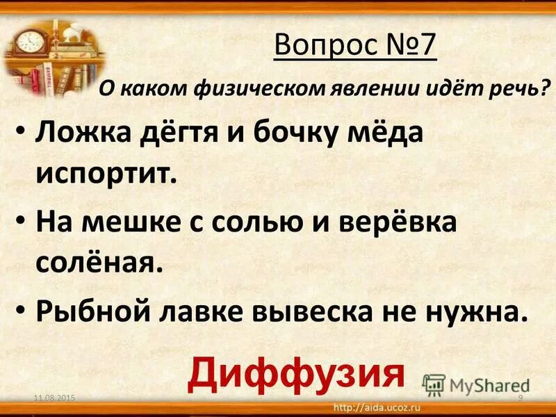 о каком социальном явлении идет речь. дедушка без топора мост мостит. о каком физическом явлении идет речь. и повелел олег своим воинам сделать событие. о каком физическом явлении идет речь.