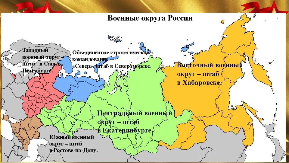 Карта военных округов России. Военные округа вс РФ карта. Военные округа России на карте. Военные округа вс РФ 2021.