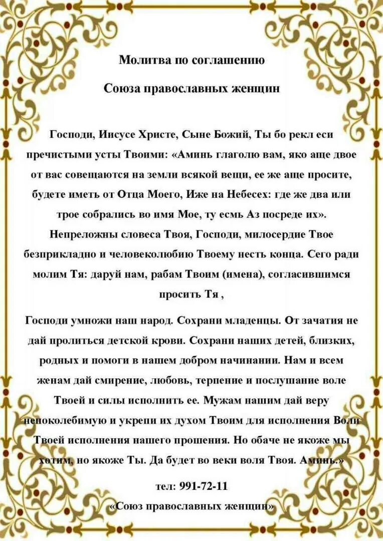 Молитва по соглашению. Молитвампо соглашению. Молитва потсоглашению. Молитва по соглашению текст.