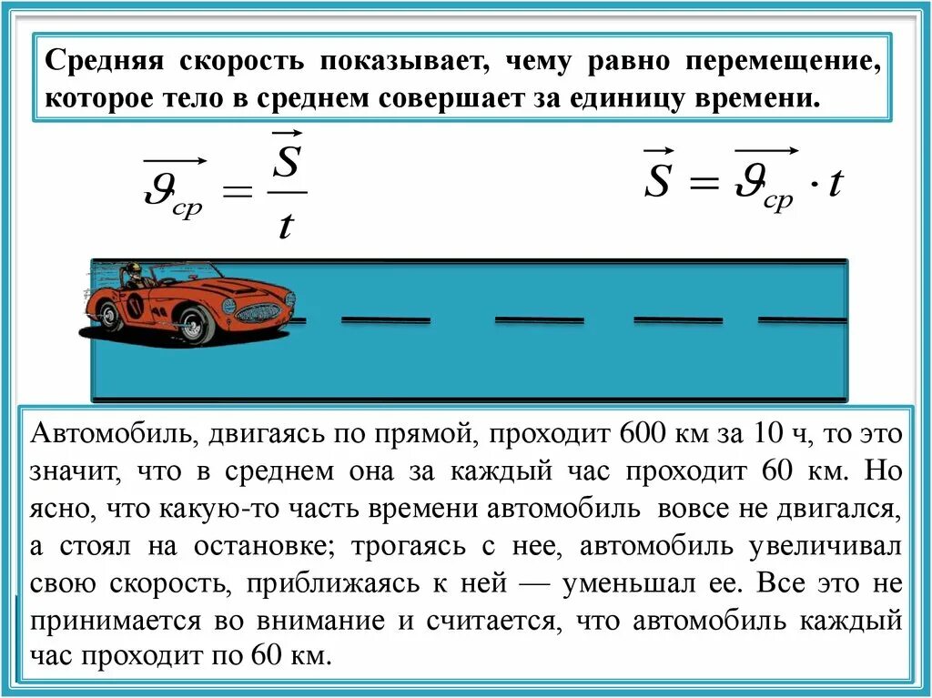 Виды механического движения скорость ускорение. Нахождение средней скорости движения. Средняя скорость равноускоренного движения. Скорость движения автомобиля. Скорость средняя скорость.