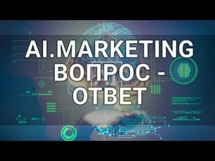 Ai вопросы