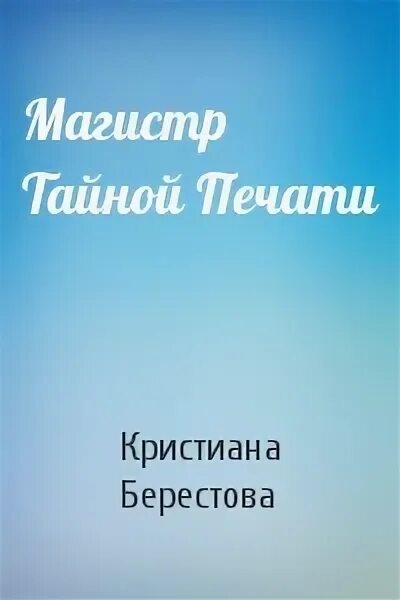 Студентка в мантии. Тайна магистров. Мантия студента. Девушка в шапочке выпускника. Forgotten realms обложка.