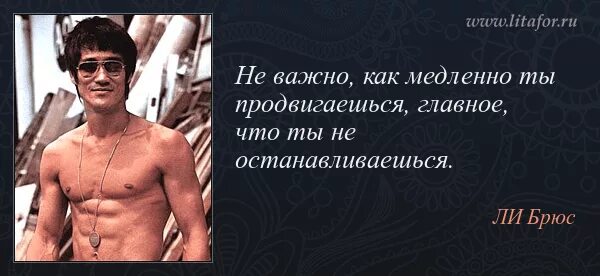 Кого жизнь становилась большим большим. Фразы про дисциплину. Простота Высшая ступень искусства Брюс ли. Высказывания про дисциплину. Правильные цитаты.