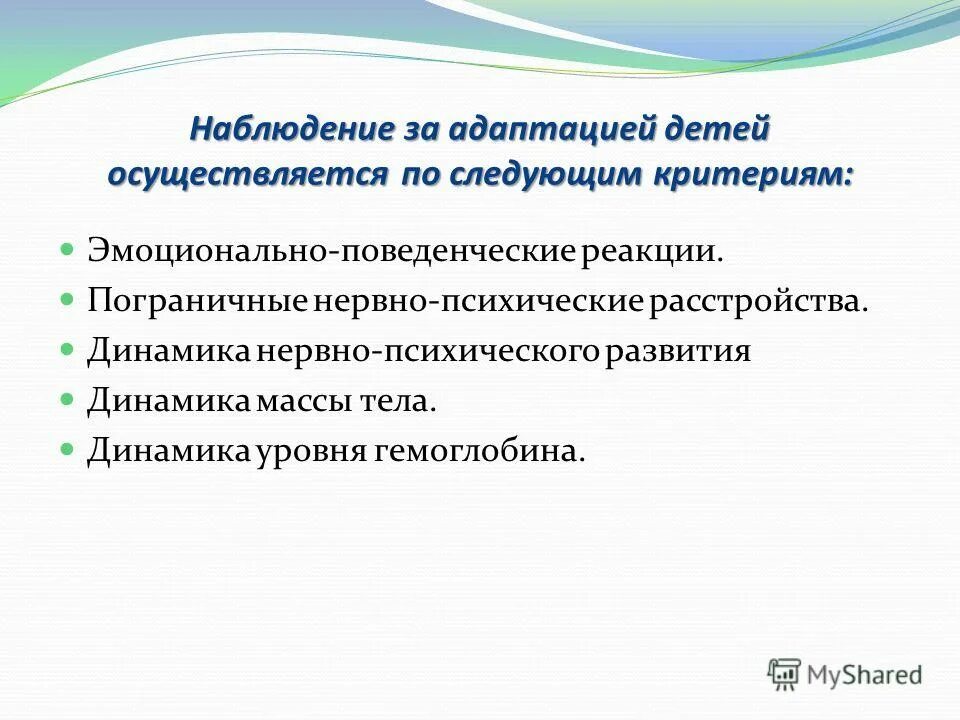 Адаптационные реакции. Эмоционально-поведенческий субсиндром стресса. Прогноз адаптации. Эмоционально поведенческие реакции. Эмоционально поведенческие реакции.