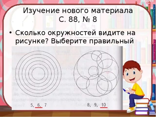 Окружность 2 класс. Сколько кругов на рисунке. Узор из окружностей. Сколько окружностей на рисунке.