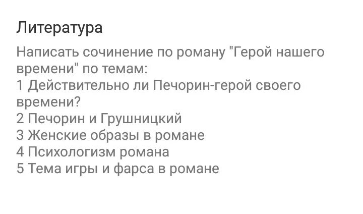 Темы сочинений герой нашего времени 9. Темы сочинений по роману герой. Сочинение по роману герой нашего времени. Темы сочинений по роману герой нашего времени. Характеристика эпохи герой нашего времени