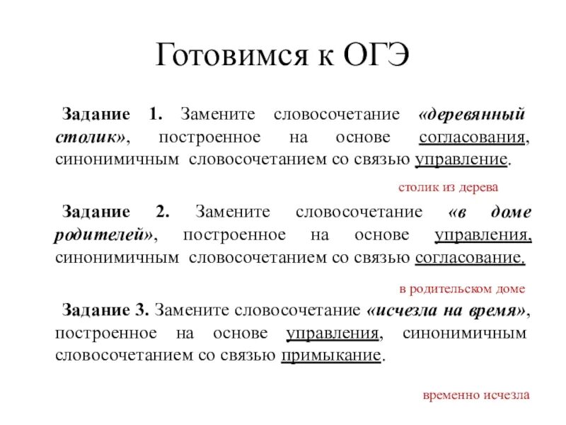 Насмешливо глядеть заменить на управление. Употребление словосочетаний в речи 8 класс. Задания на согласовывание словосочетаний. Задание ОГЭ замена словосочетания. Словосочетание на основе управления.