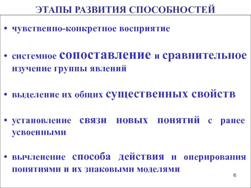 Необходимым условием развития способностей