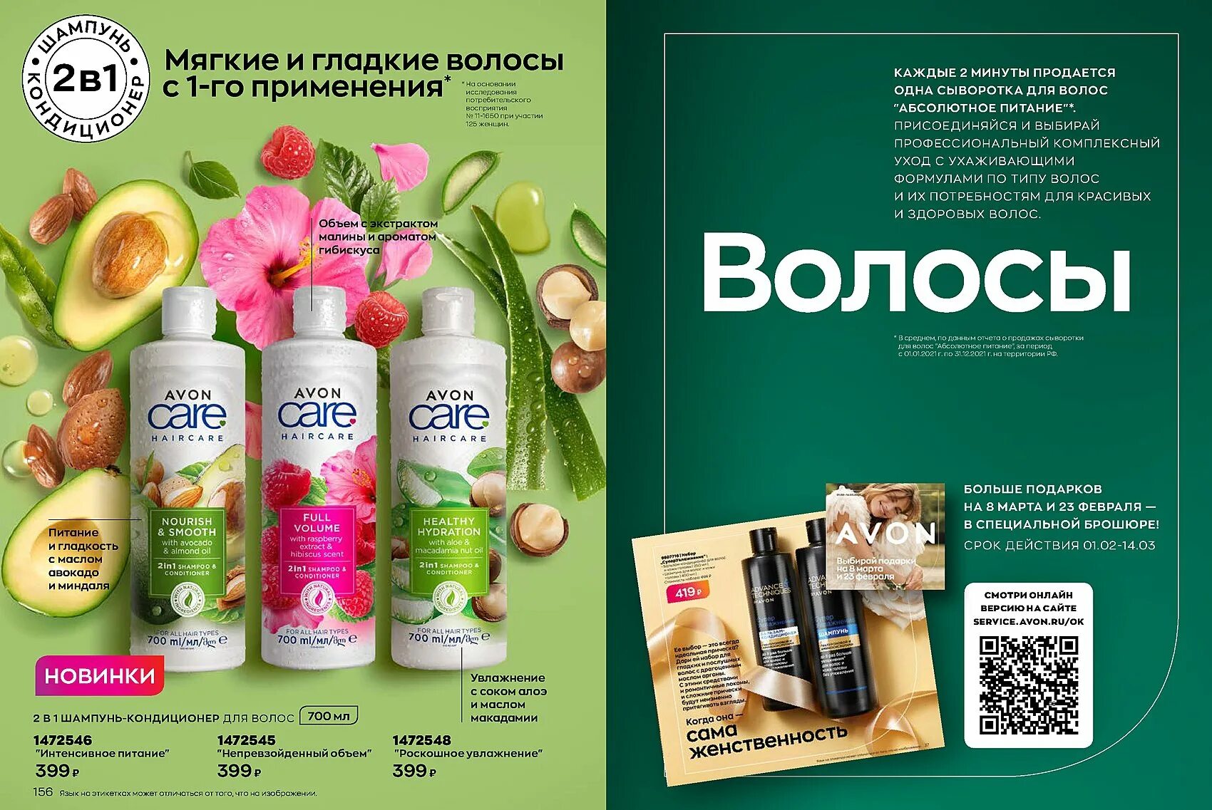 Avon 2023. Эйвон 2023. Эйвон март 2023. Avon март 2024. Действующий каталог эйвон 2023.