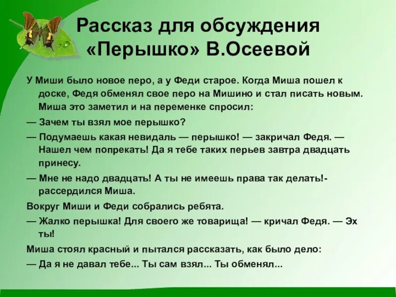 Рассказы в.а.Осеевой перышко. Осеева что легче план рассказа. Рассказ в.Осеева ''перышко''. План рассказа Осеевой что легче. План рассказа осеевой хорошее