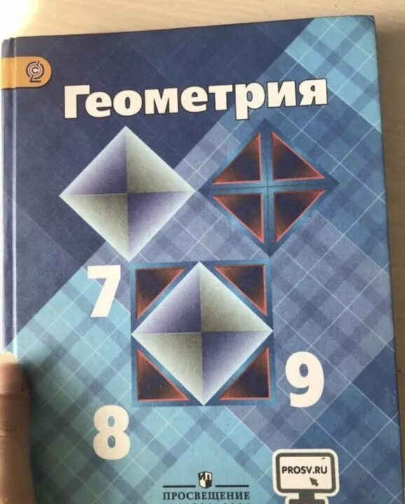 Учебник геометрии 8 класс 2023. Геометрия 9 класс. Учебник по геометрии. Геометрия 7 8 9 класс. Учебник геометрии 8.