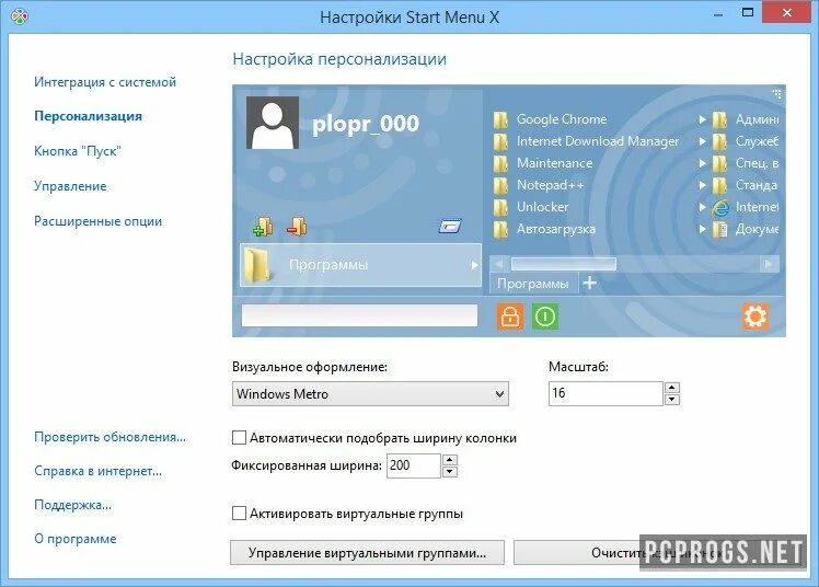 Start x pro. Стартовое меню. Start меню. Start menu x Pro. Старт меню 10.