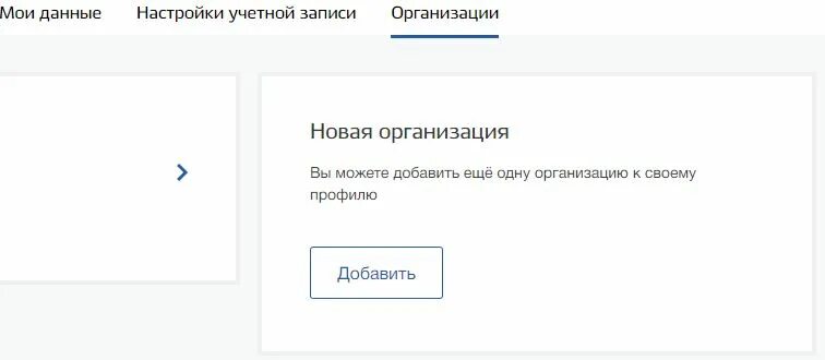 Профиль организации на госуслугах. Госуслуги директор организации. Прикрепление к организации в госуслугах. Как привязать организацию на госуслугах. Как поменять руководителя организации на госуслугах.