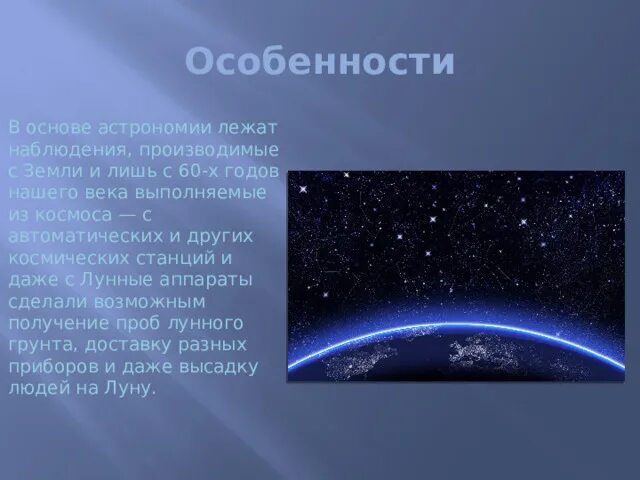 Подготовьте сообщение о любом астрономическом наблюдении. Подготовьте сообщение о любом астрономическом наблюдении