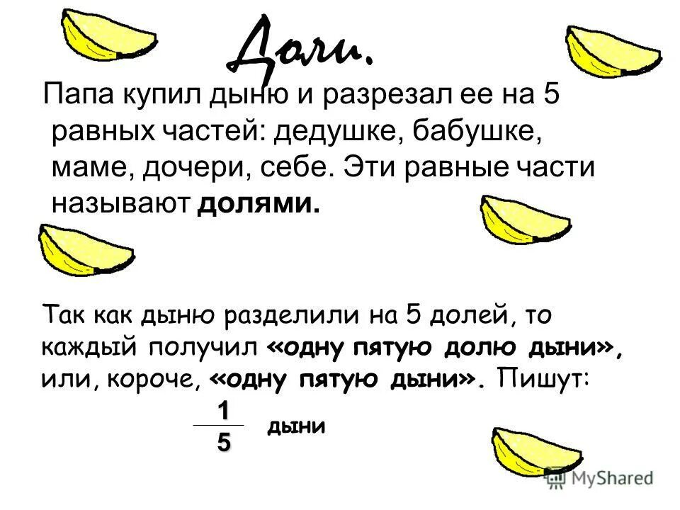 Папа купил 3 дыни масса. Какова масса дыни? ￼. Как решается задача масса арбуза. Найди массу дыни. Задача 2 класс по математике масса дыни 3 кг а масса арбуза.