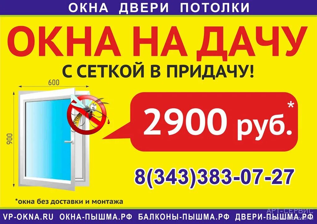 Пластиковые окна акции скидки. Акции на окна пластиковые. Акция на окна ПВХ. Скидка на окна ПВХ. Пластиковые окна реклама.