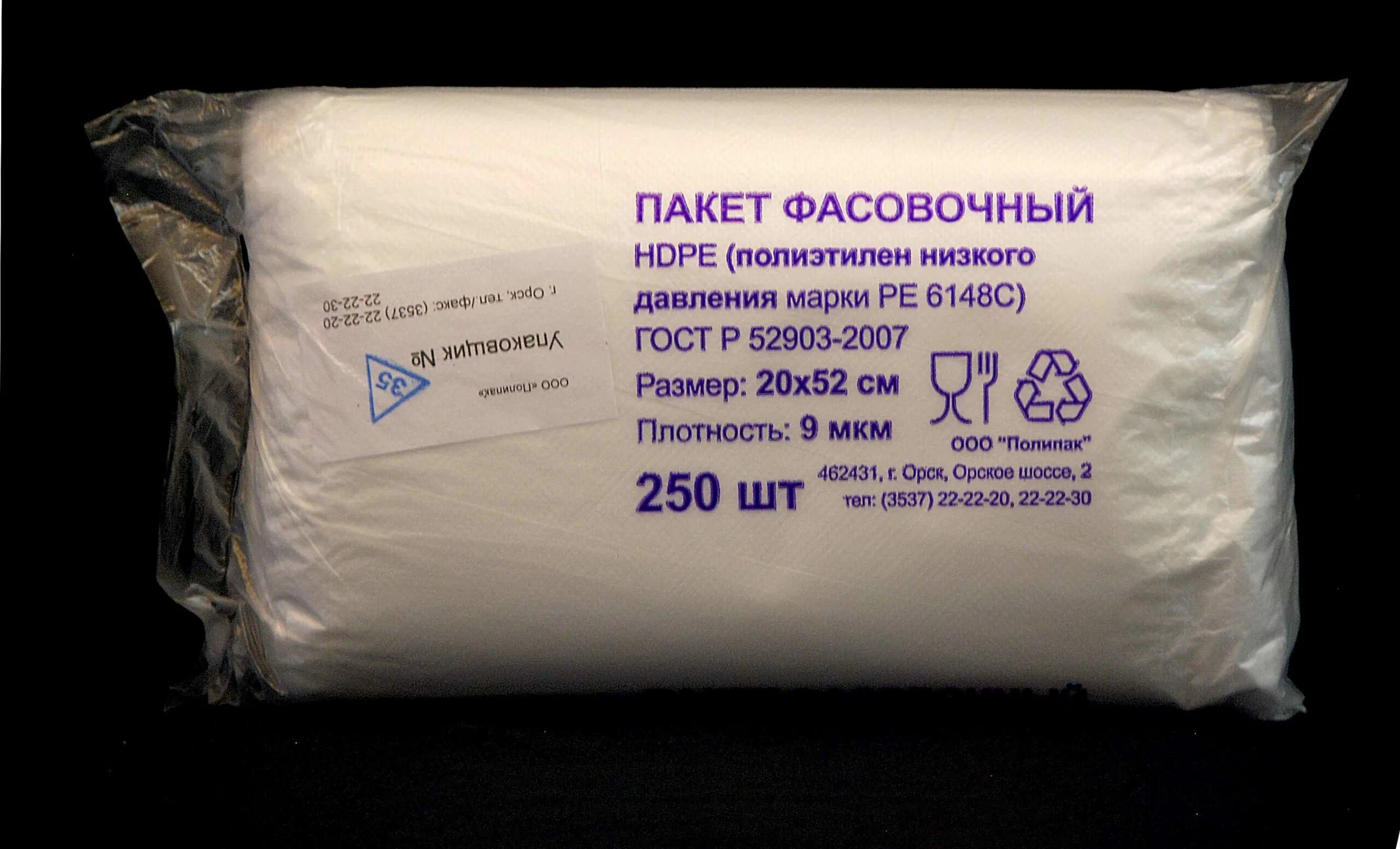 Сколько пакетов в упаковке. Пакет фасовочный 30x30 ПВД 60мкм. Zip пакеты 350 микрон. Плотный пакет. Пакеты фасовочные плотные.