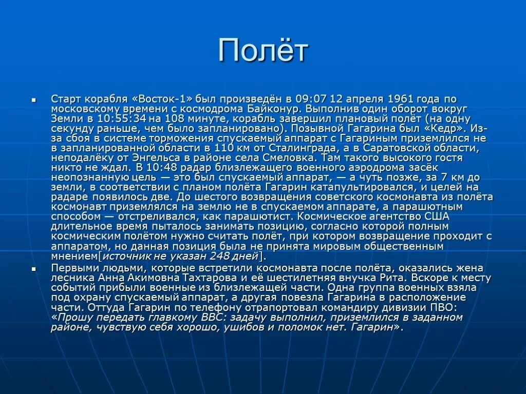 Гагарин краткое содержание. Гагарин биография кратко.