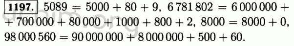 Математика 6 класс номер 1197. Разложите по разрядам числа 5089 6781802 8000 98000560. Номер 1197. Разложить число по разрядам. Разложите по разрядам числа 6781802.