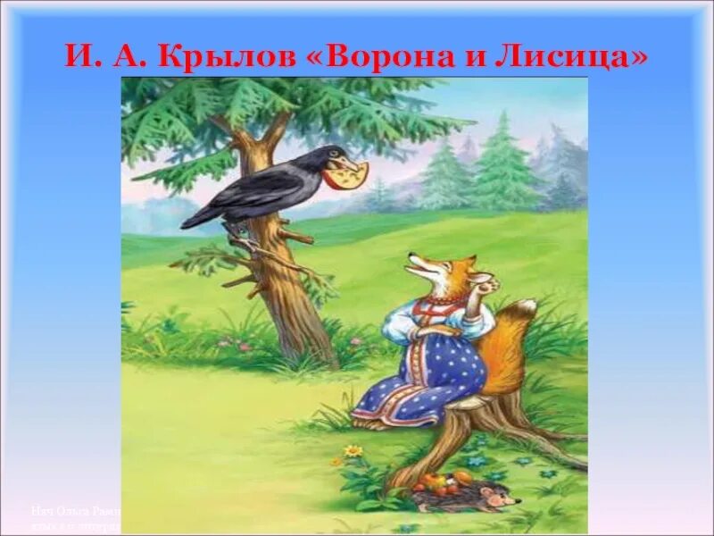 Басня Крылова ворона и лисица. Иллюстрация к басне Крылова ворона и лисица. Крылов ворона. Крылов лиса и ворона.