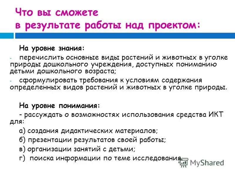 условия работы над проектом. условия работы над проектом. условия работы над проектом. тема проекта это определение. этапы работы над проектом.