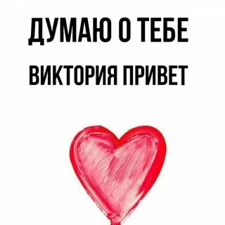 Привет думаю